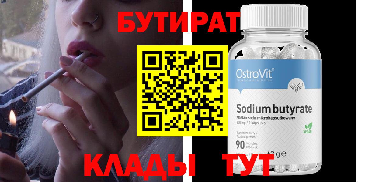Осинники  БУТИРАТ буратино  Вход с VPN 