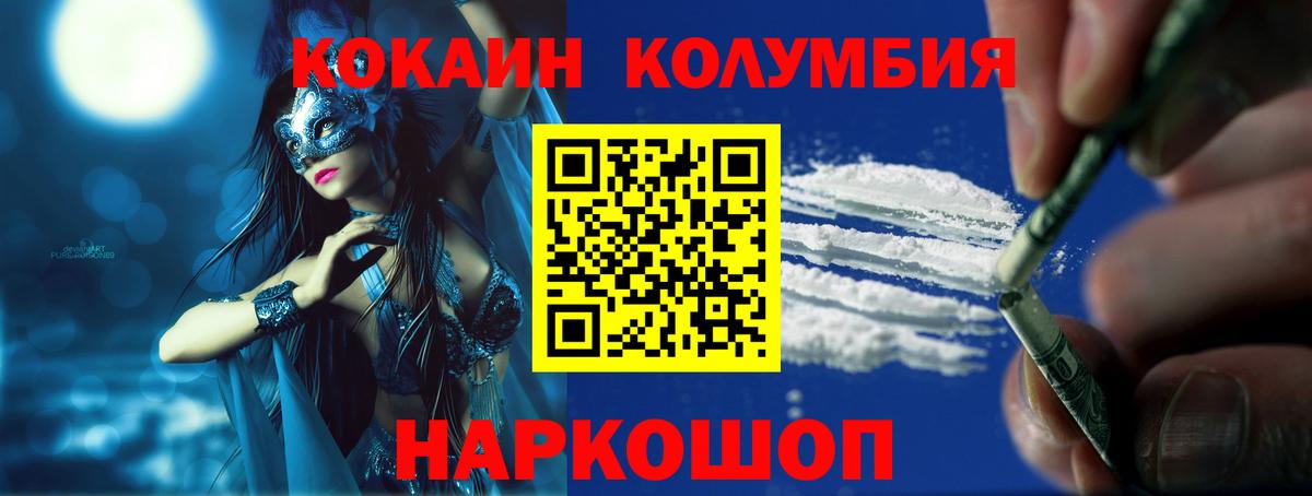 КОКАИН Колумбийский  Кокаин Боливия  Вход с VPN  Осинники 