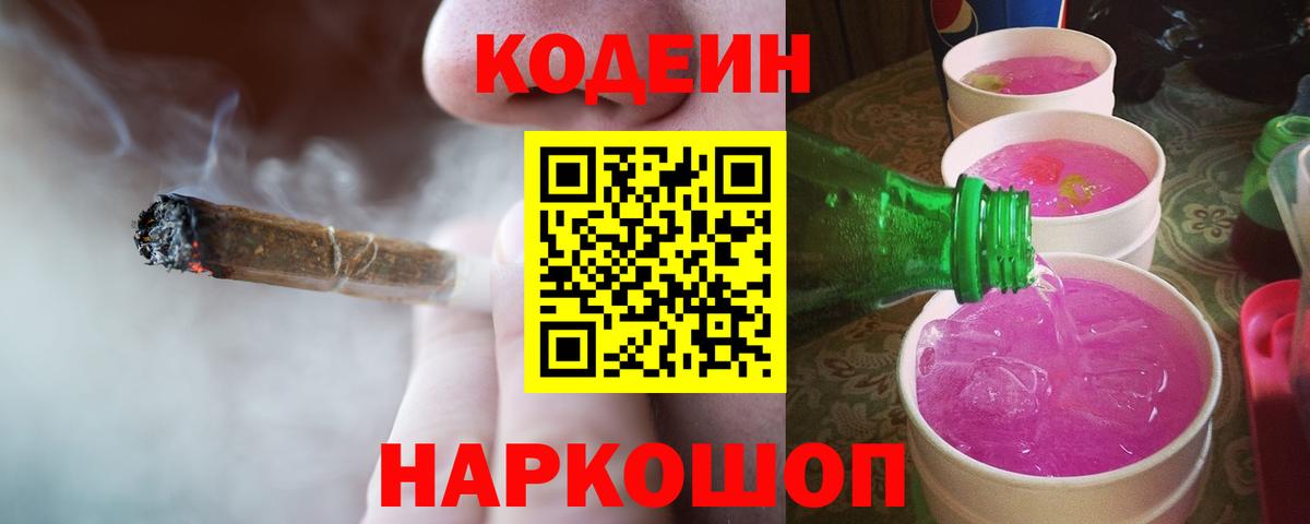 Осинники  Codein напиток Lean (лин)  Вход с VPN  Codein Purple Drank 