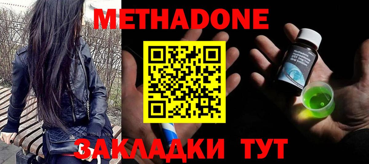 Осинники  МЕТАДОН кристалл  МЕТАДОН кристалл  площадка формула  Вход с VPN 